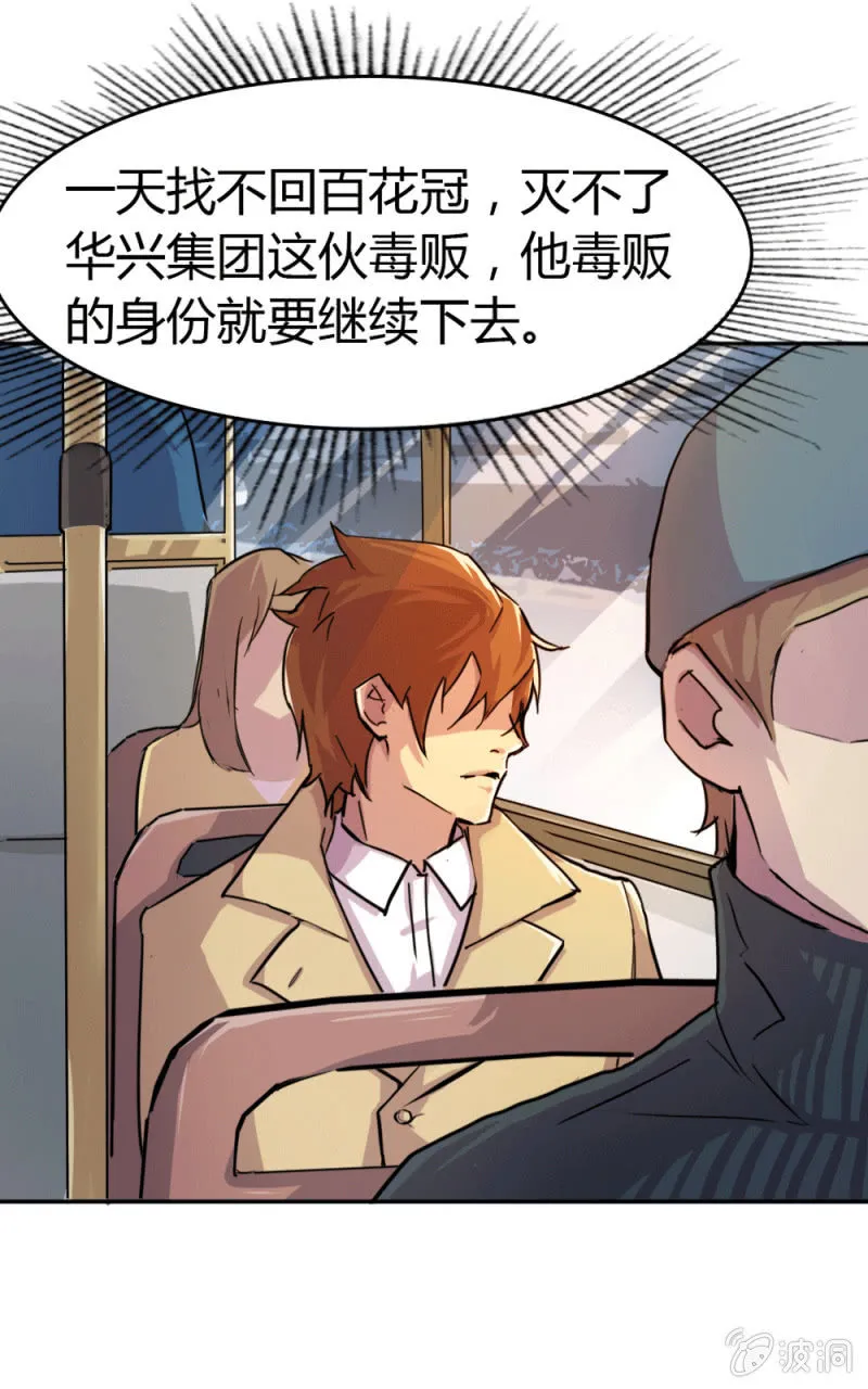 突遇劫匪 第10页