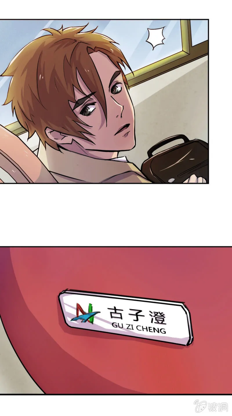 突遇劫匪 第12页