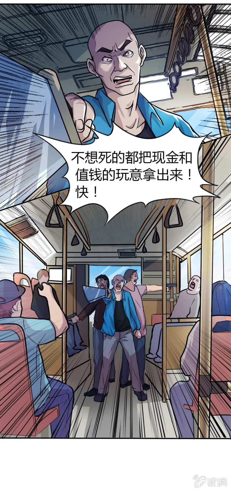 突遇劫匪 第25页