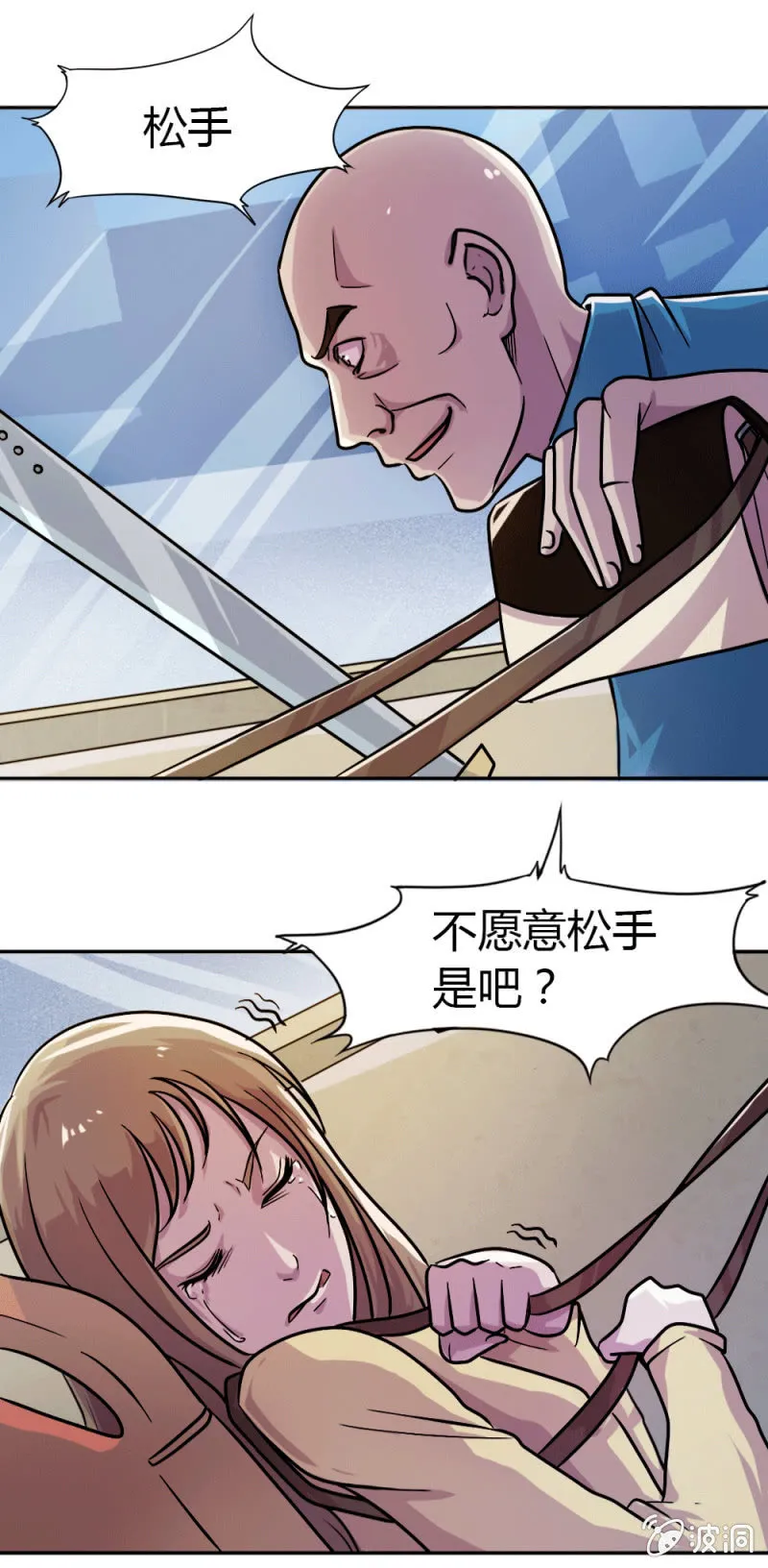 突遇劫匪 第29页