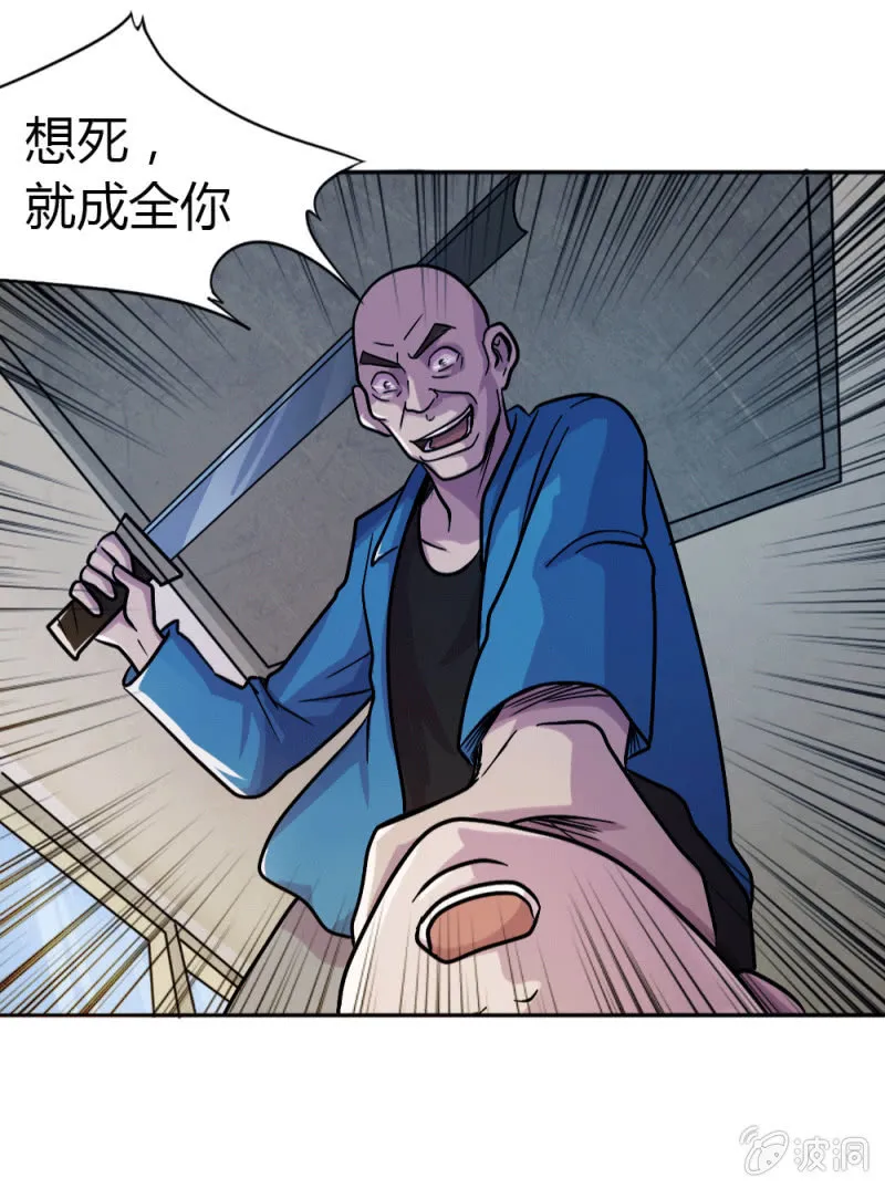 突遇劫匪 第31页