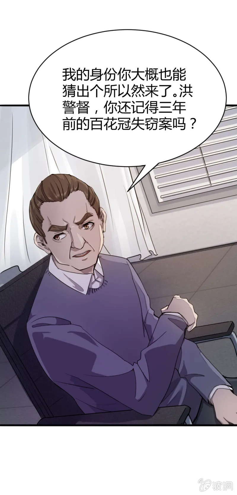 卧底华兴 第5页