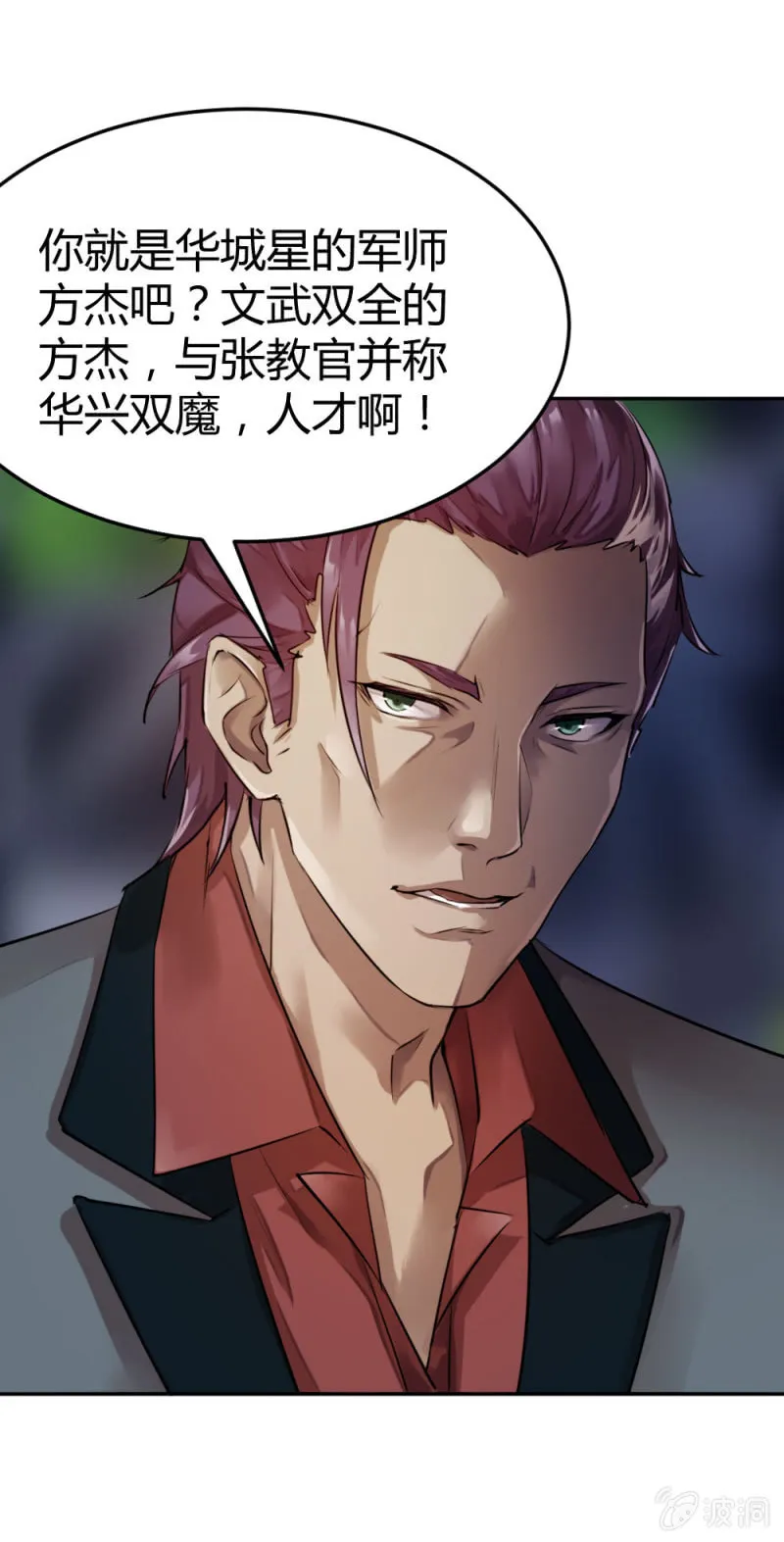 坤沙的私生子 第21页