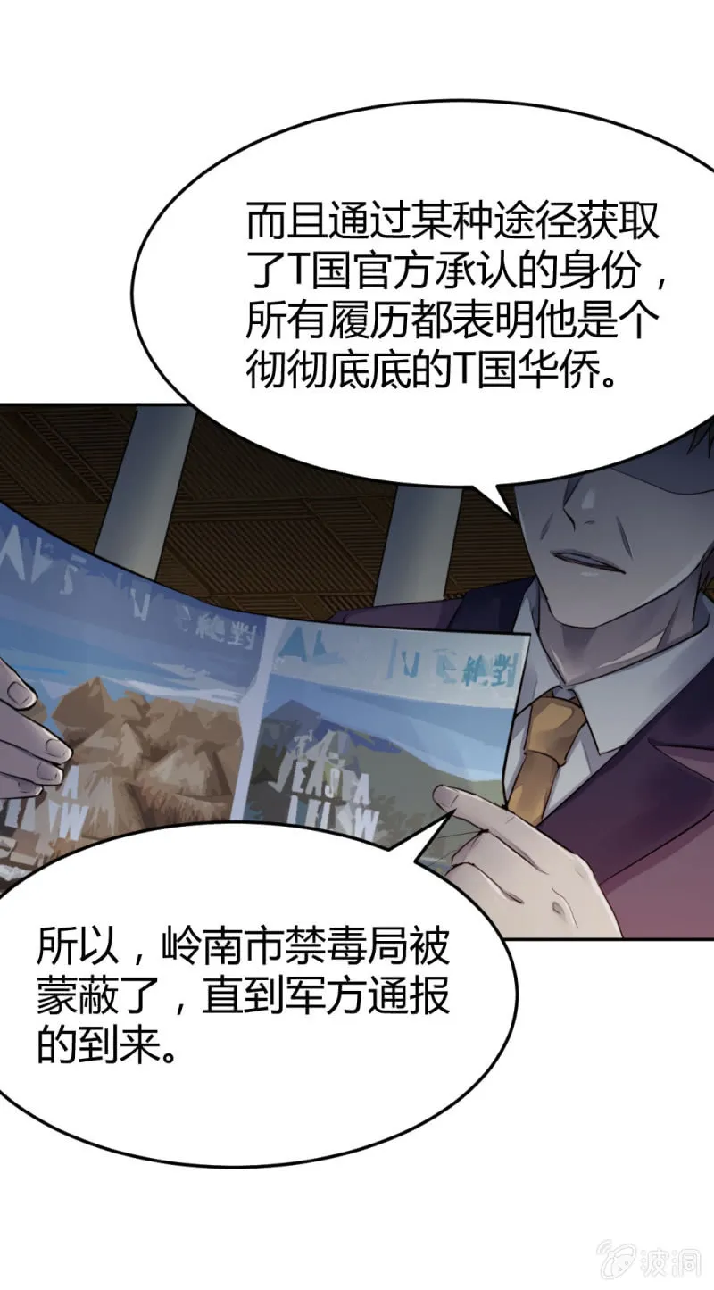 是不是卧底？ 第22页