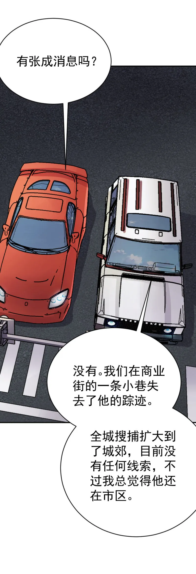 难道爱上他了？ 第19页