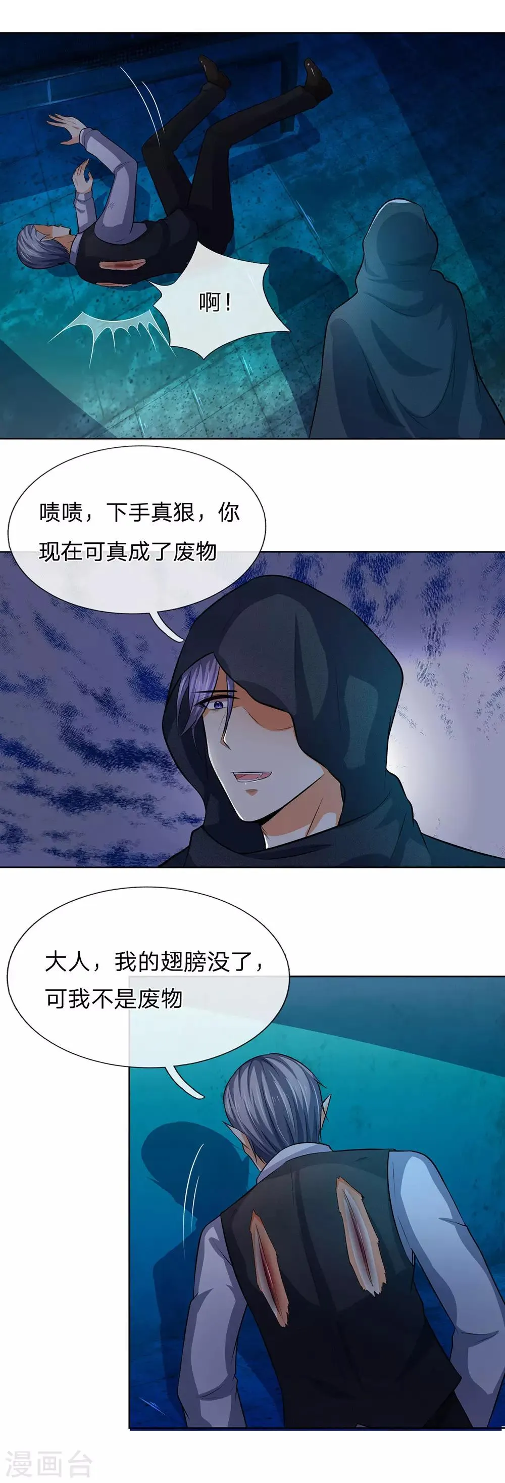 第281话 圣女血脉的作用 第6页