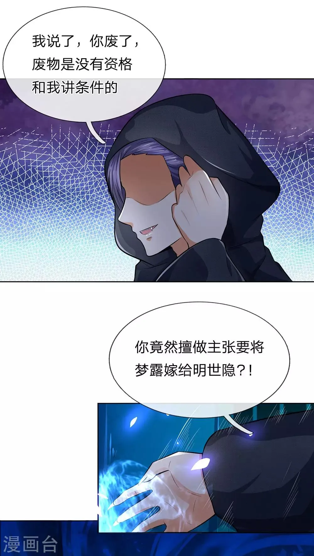 第281话 圣女血脉的作用 第8页
