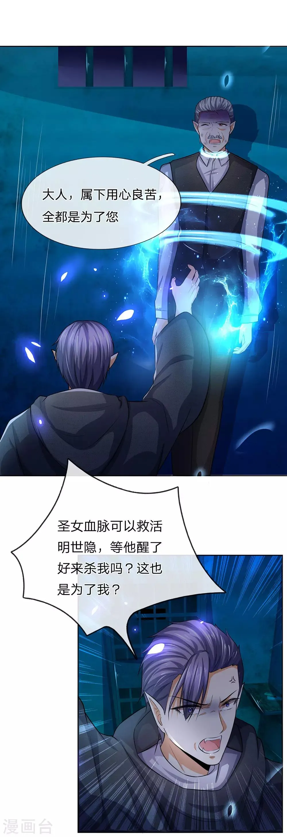 第281话 圣女血脉的作用 第10页