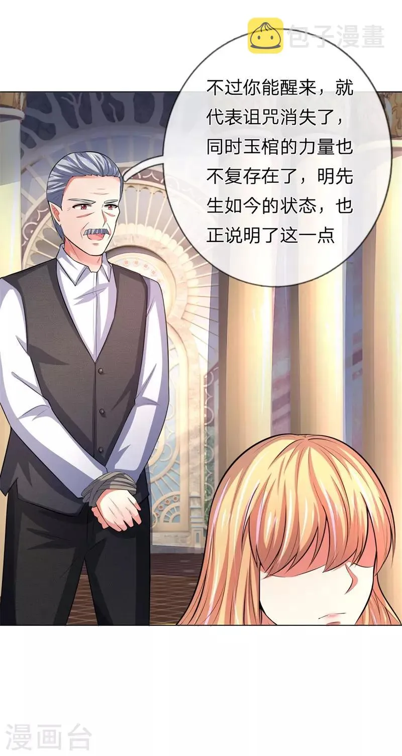 第279话 吸血鬼复苏办法 第5页