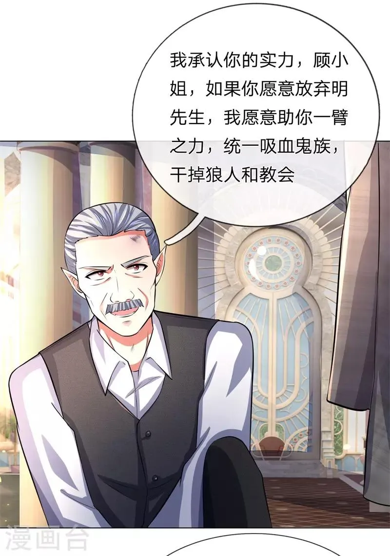 第279话 吸血鬼复苏办法 第11页