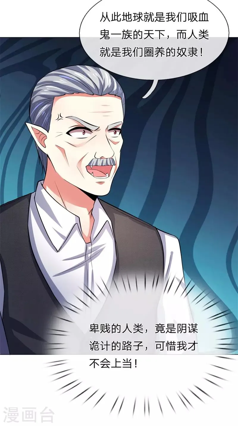 第279话 吸血鬼复苏办法 第12页