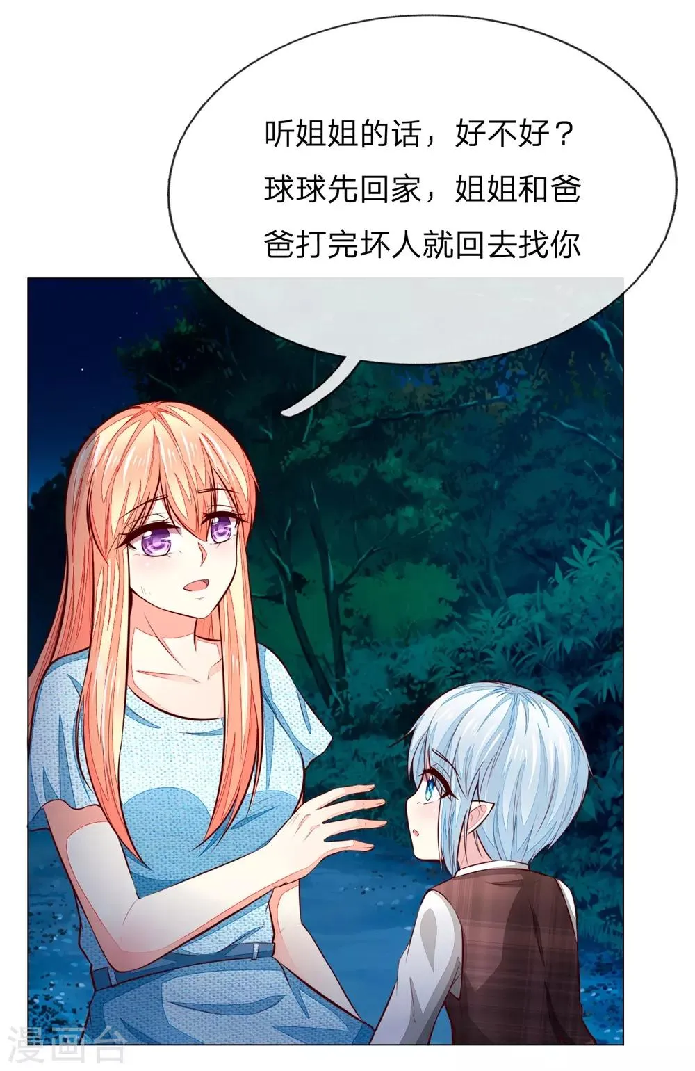 第273话 顾梦被激怒 第11页