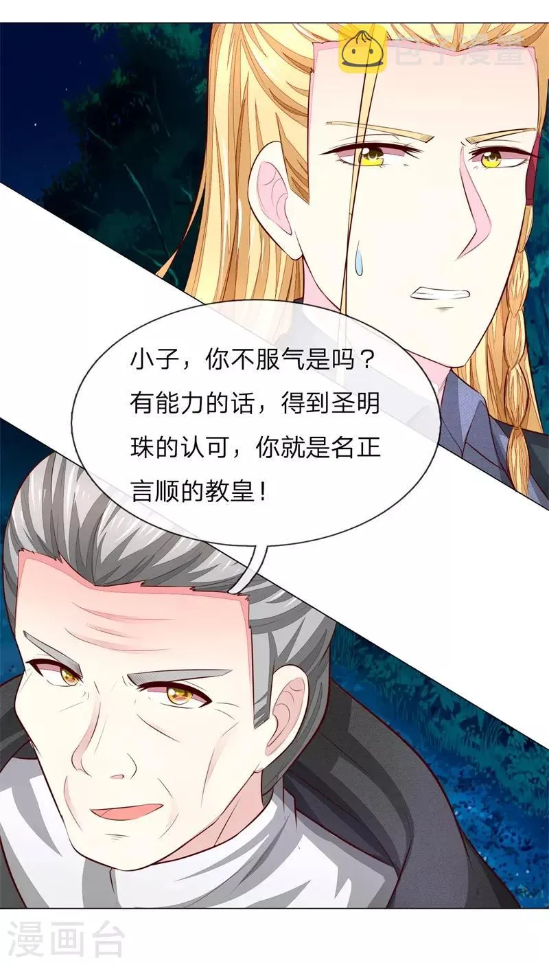第269话 教皇黑化 第12页