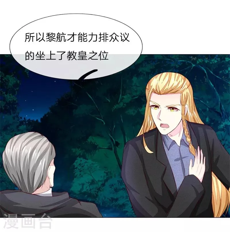 第268话 教皇来历 第22页