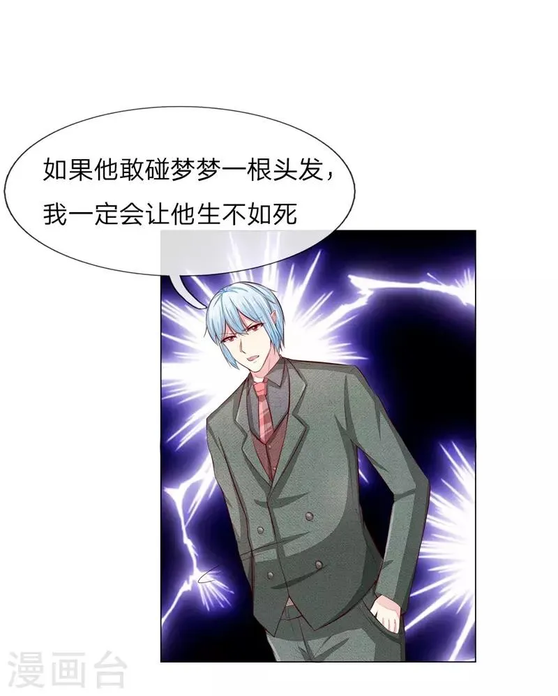 第266话 顾梦生死一线 第8页