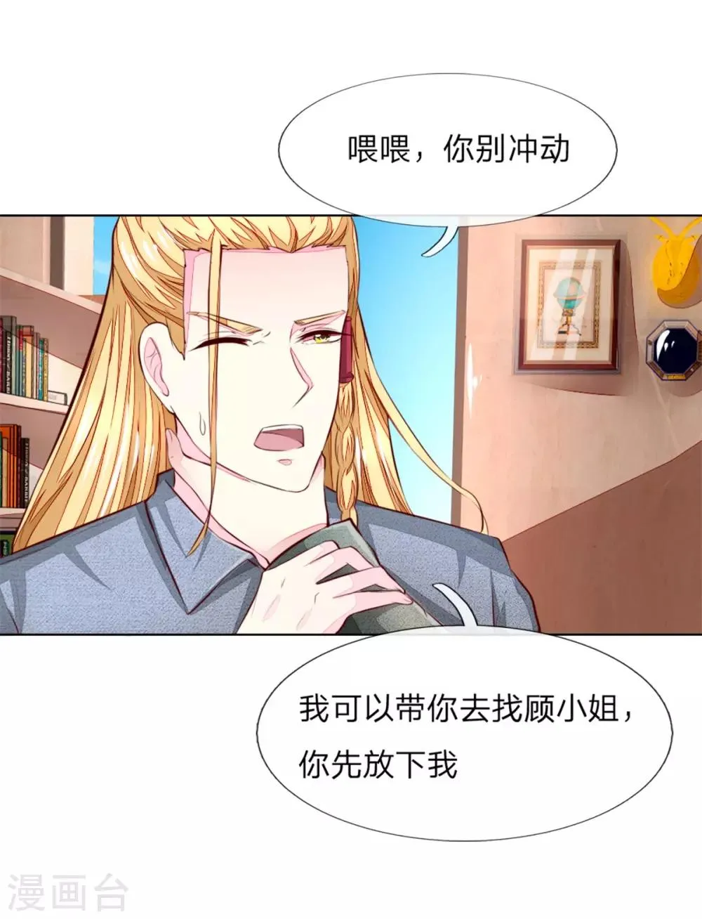 第265话 不如将教会解散？ 第17页