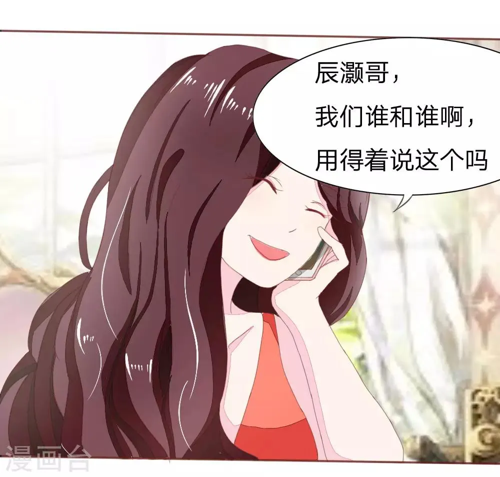 第1话 男神被坑 第5页
