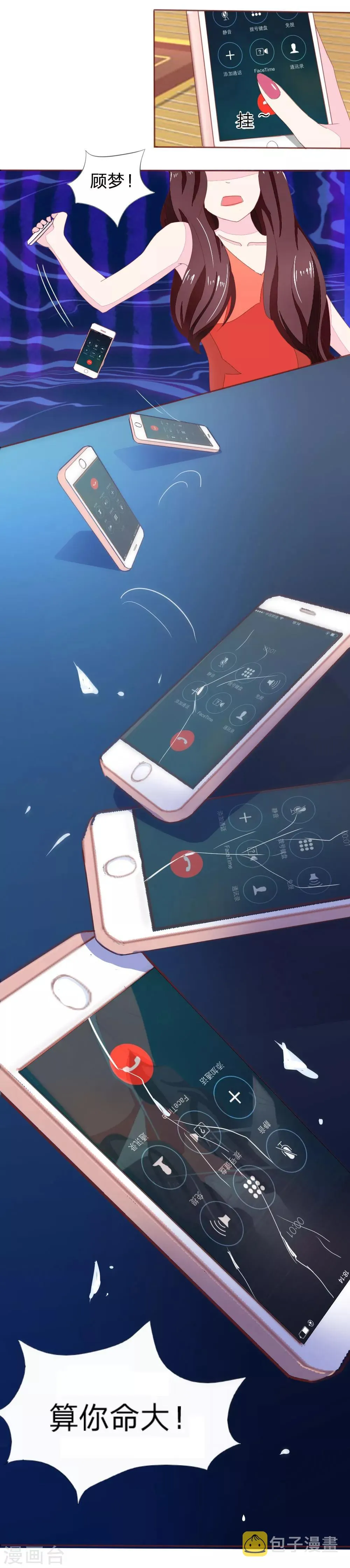 第1话 男神被坑 第6页