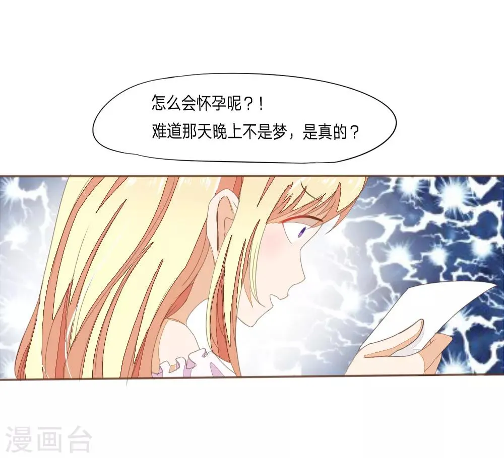 第1话 男神被坑 第10页