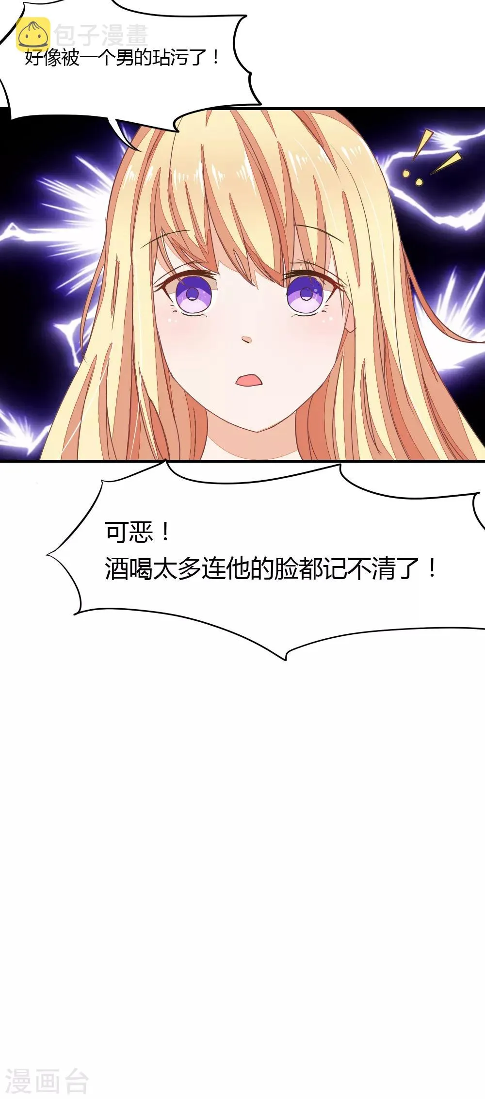 第2话 女主被坑 第11页