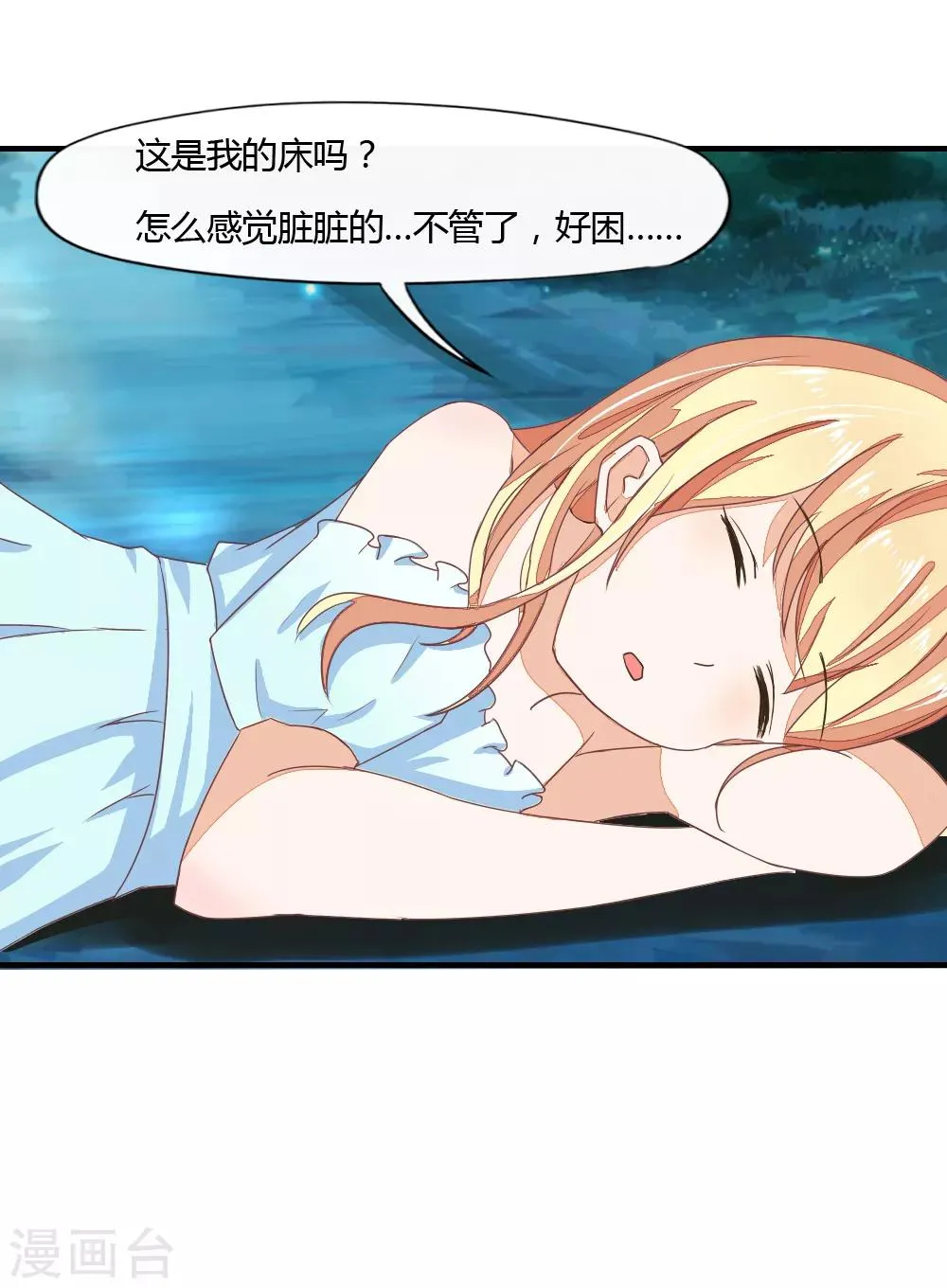 第3话 怀孕了！许宁救我 第6页