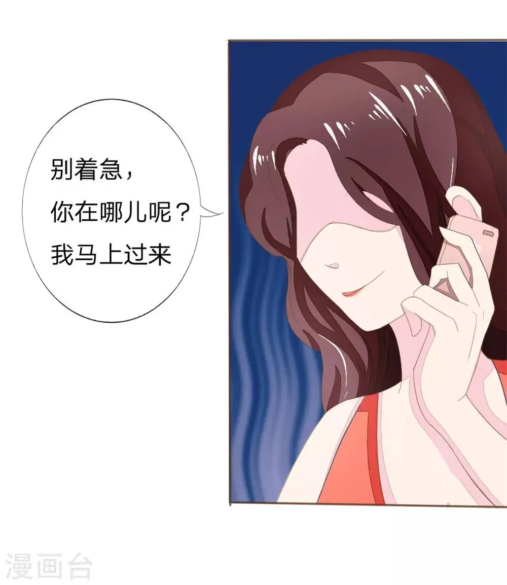 第4话 防火防盗防闺蜜 第13页