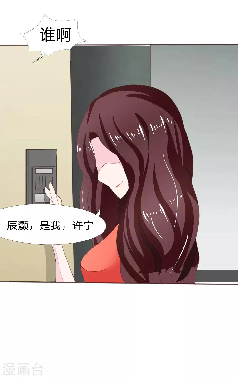 第4话 防火防盗防闺蜜 第16页
