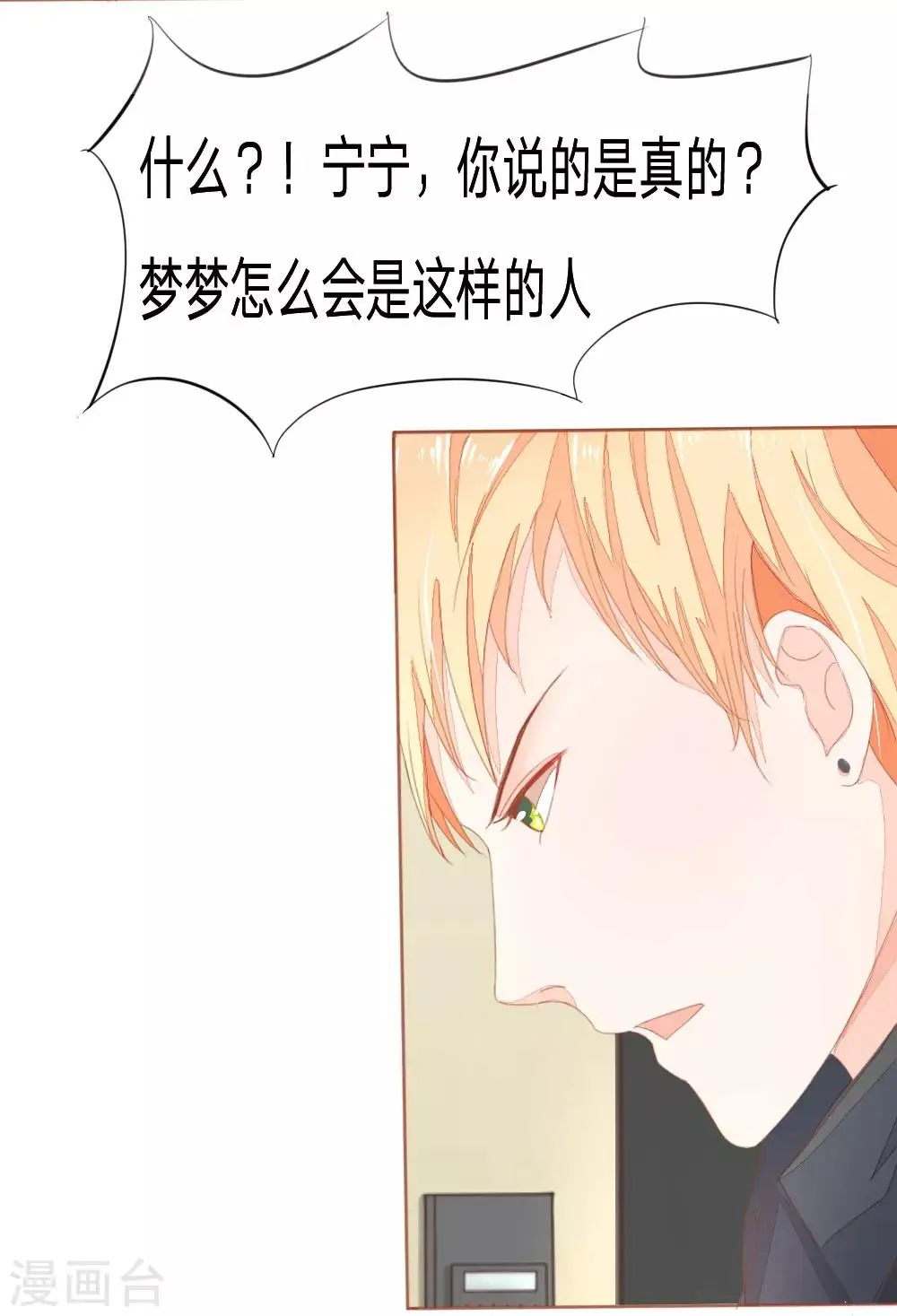 第5话 被打 第6页