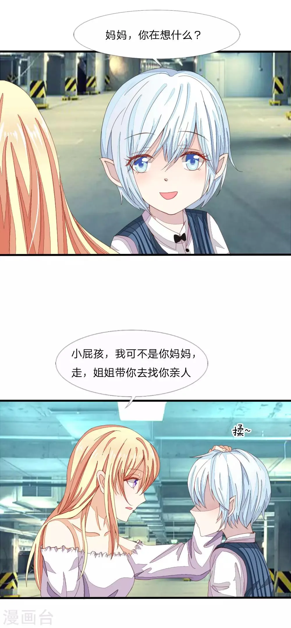 第13话 耿直的雪糕Boy 第2页