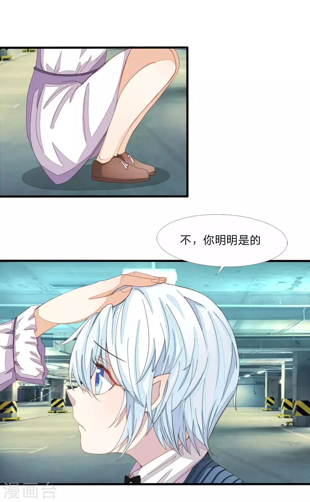 第13话 耿直的雪糕Boy 第3页