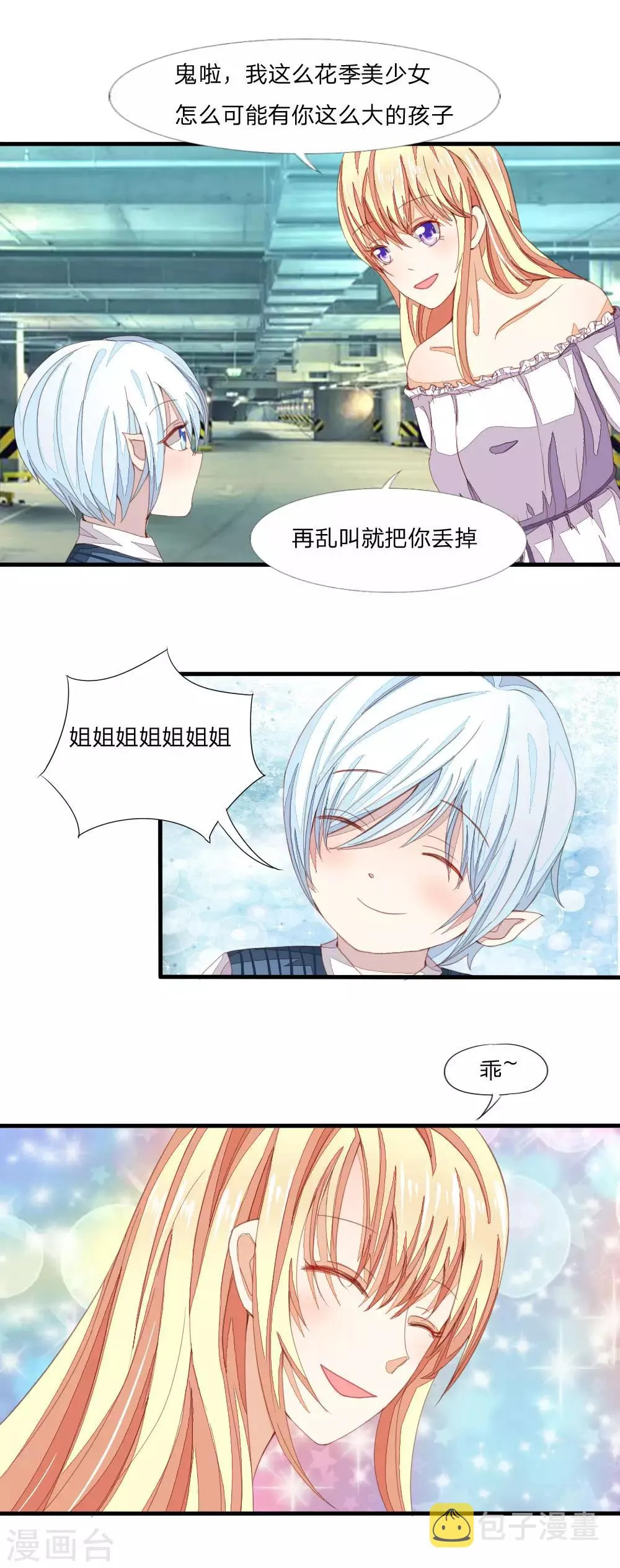 第13话 耿直的雪糕Boy 第4页