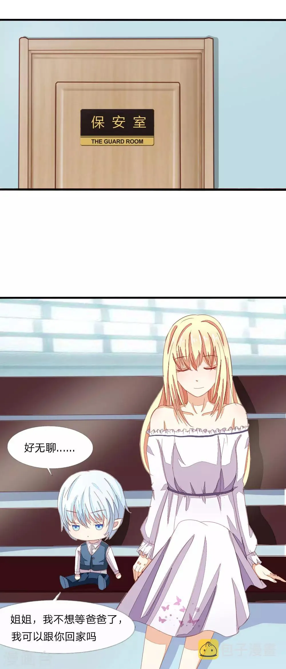 第13话 耿直的雪糕Boy 第5页