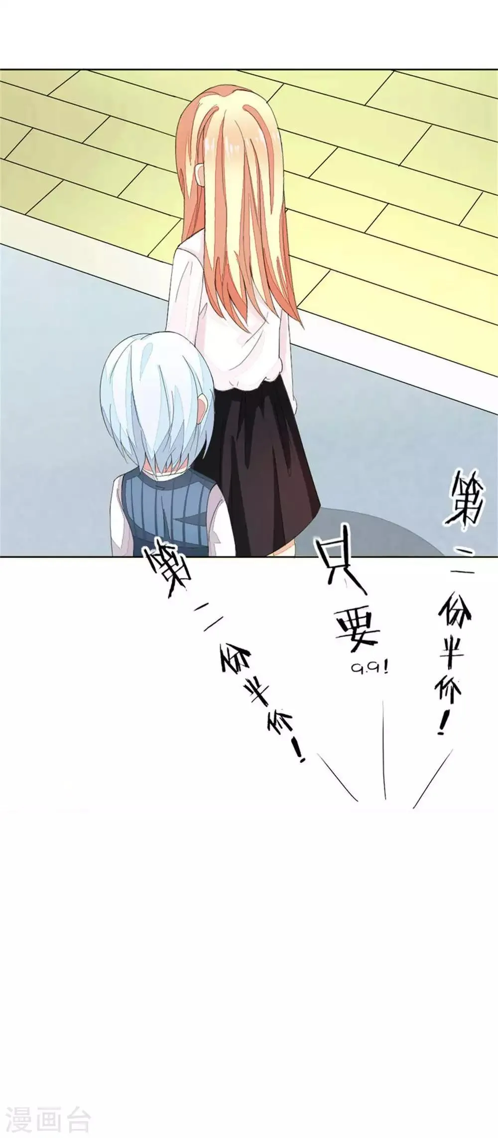 第20话 高冷的血族宝宝 第2页