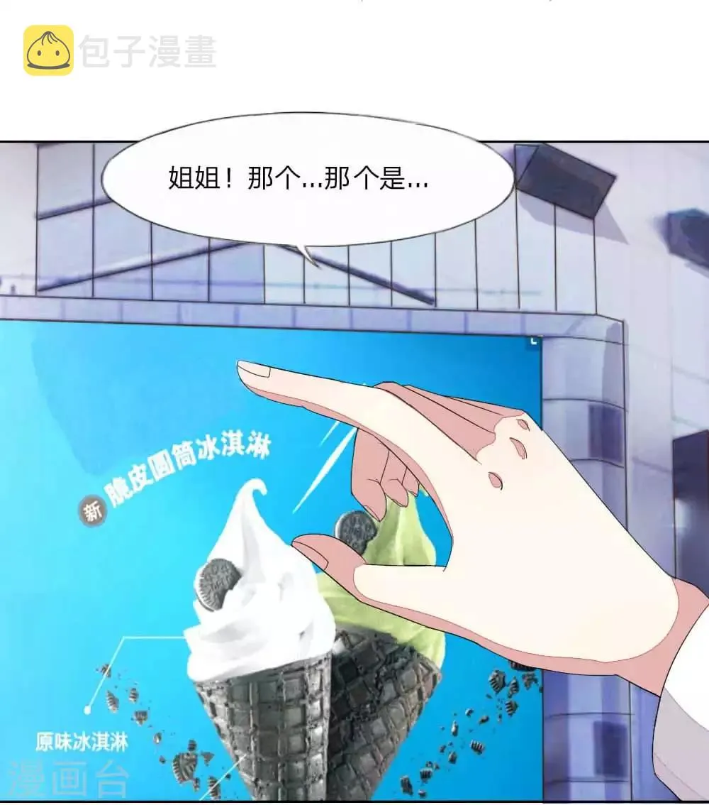 第20话 高冷的血族宝宝 第5页