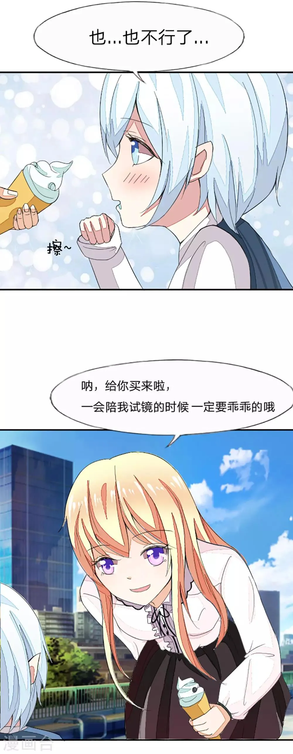 第20话 高冷的血族宝宝 第8页