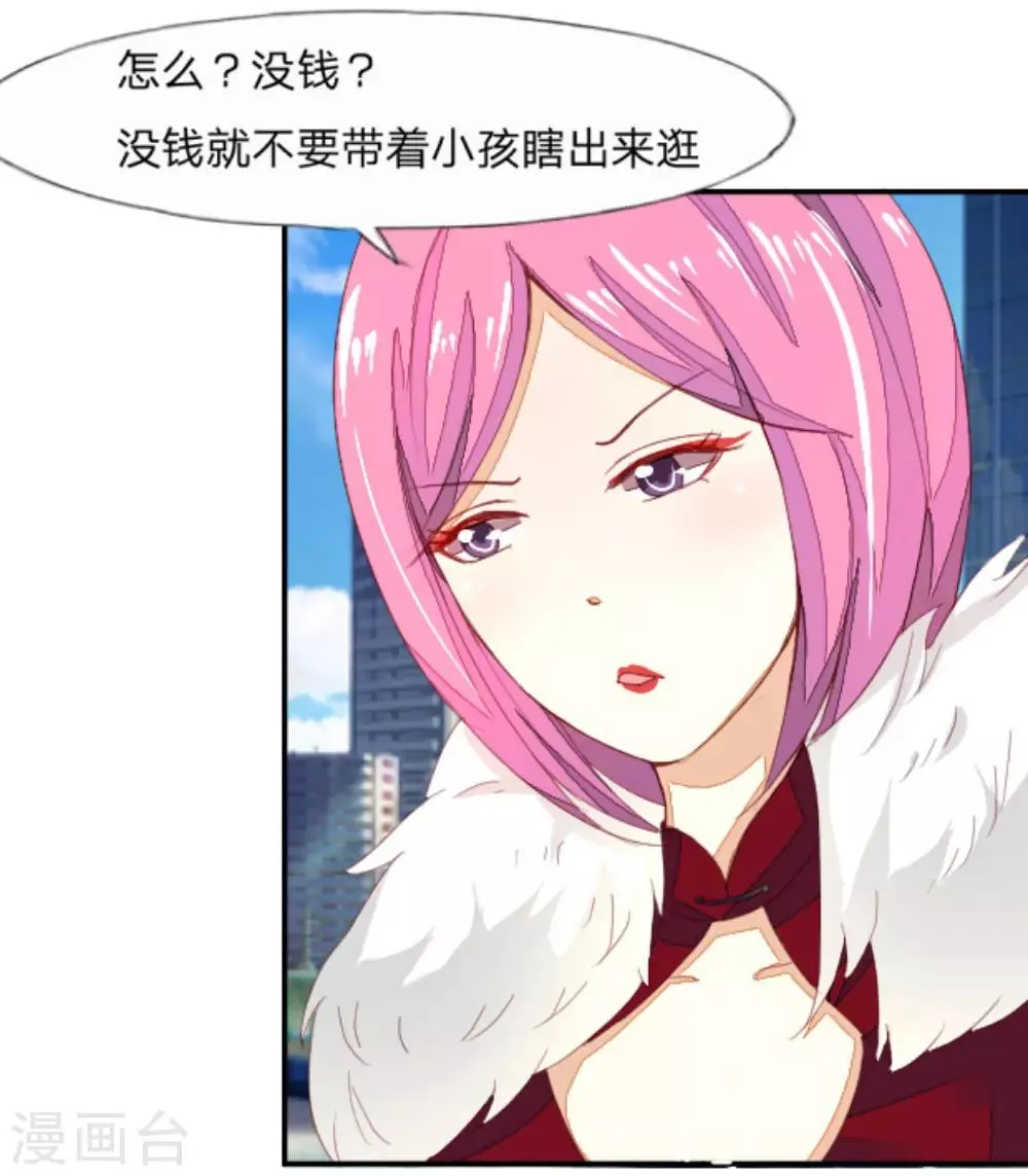 第22话 黑卡给你拿去刷 第2页