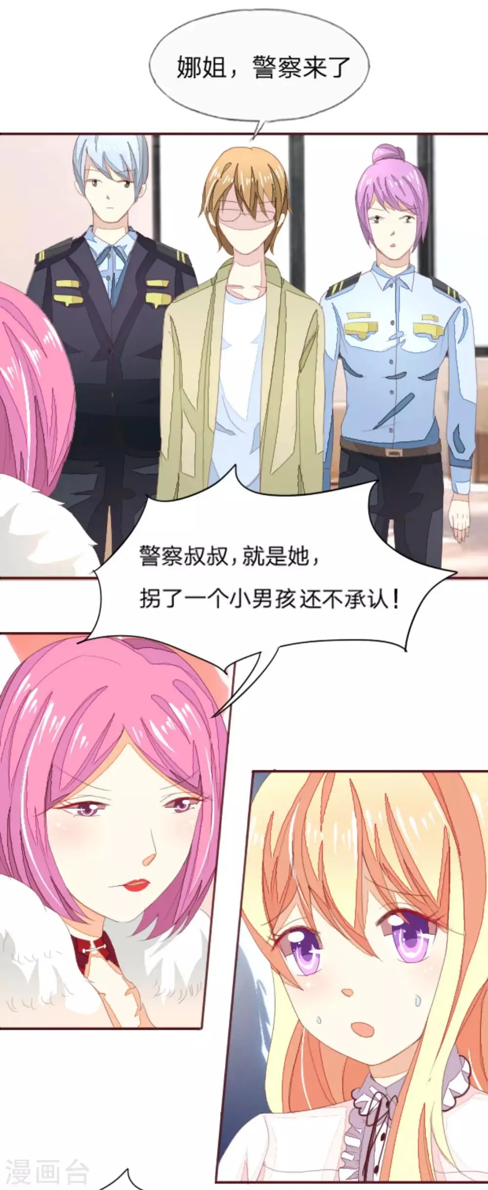 第28话 拐卖儿童十恶不赦 第3页