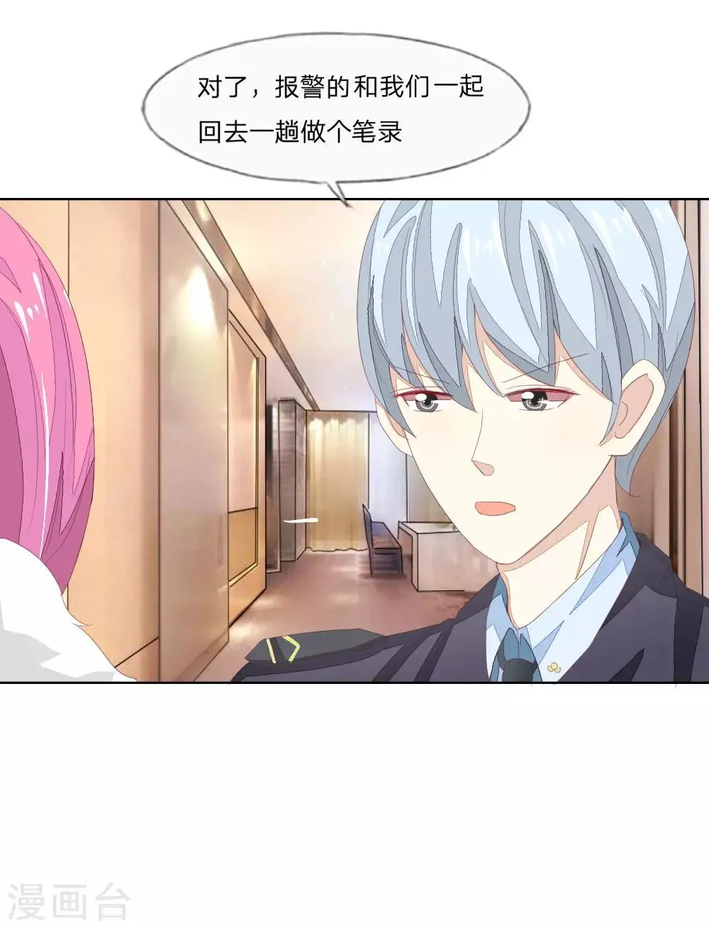 第28话 拐卖儿童十恶不赦 第8页
