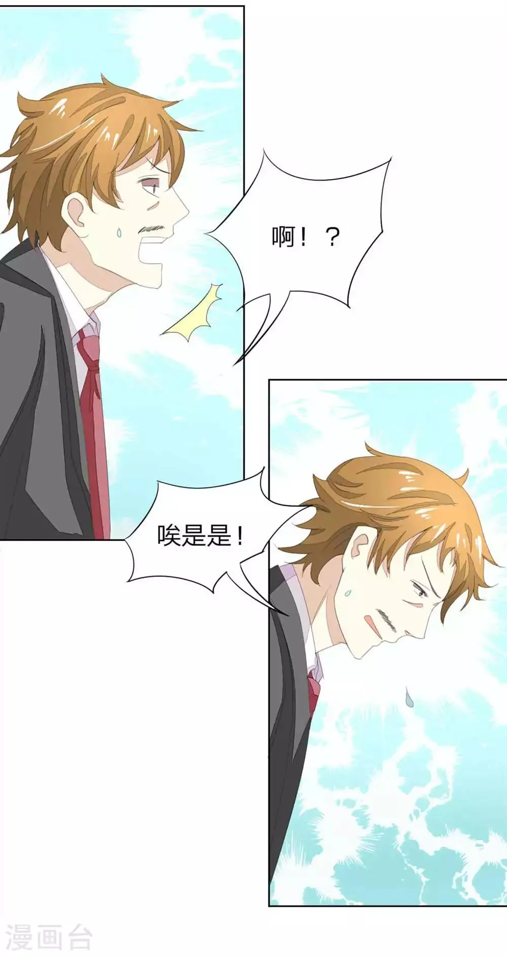 第33话 对不起，上次都是我冲动了 第8页