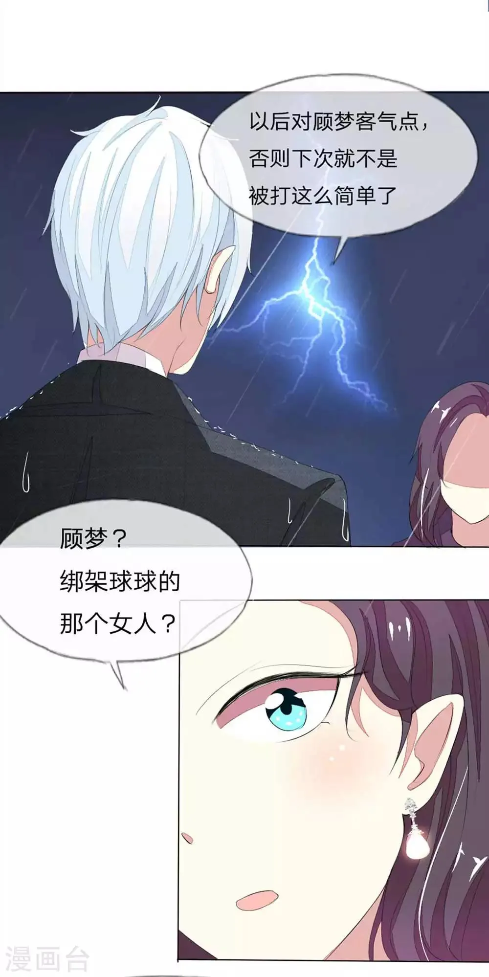 第38话 顾梦由我来守护 第7页