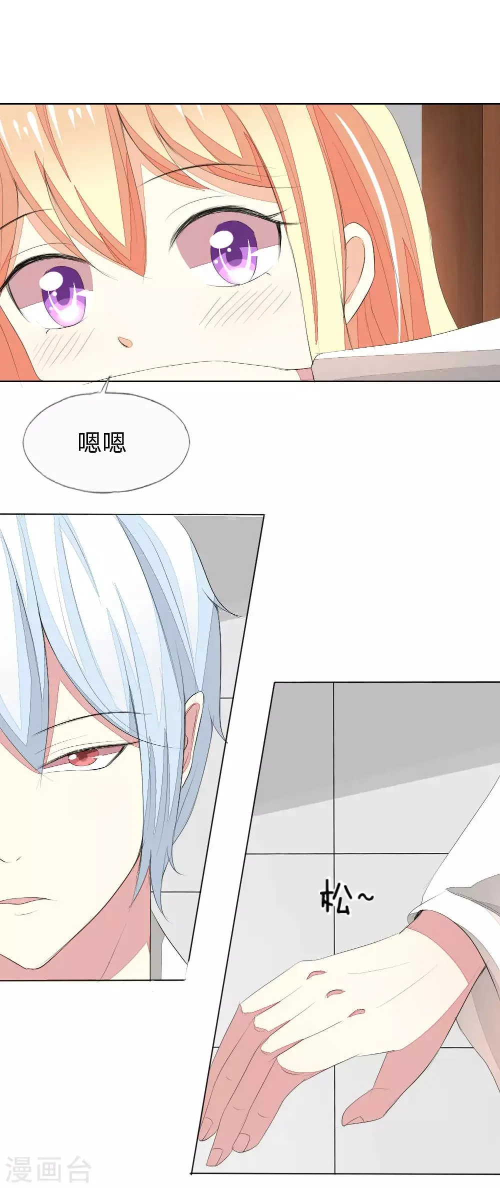 第40话 怎么不穿衣服 第8页