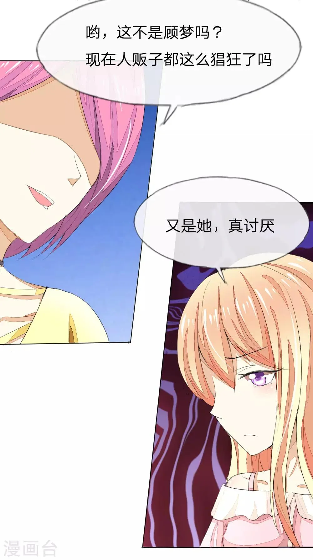 第44话 明总又来为难顾梦了？ 第2页