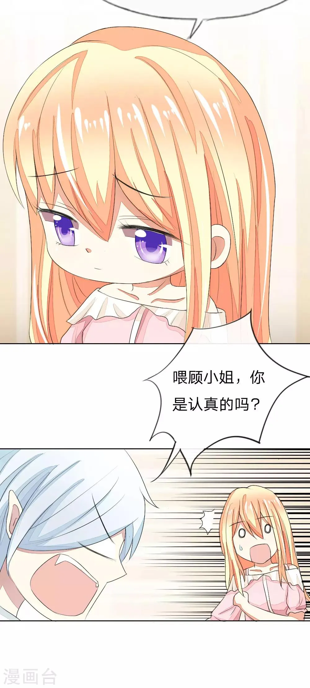 第51-52话 这真的不是在做梦吗！ 第5页