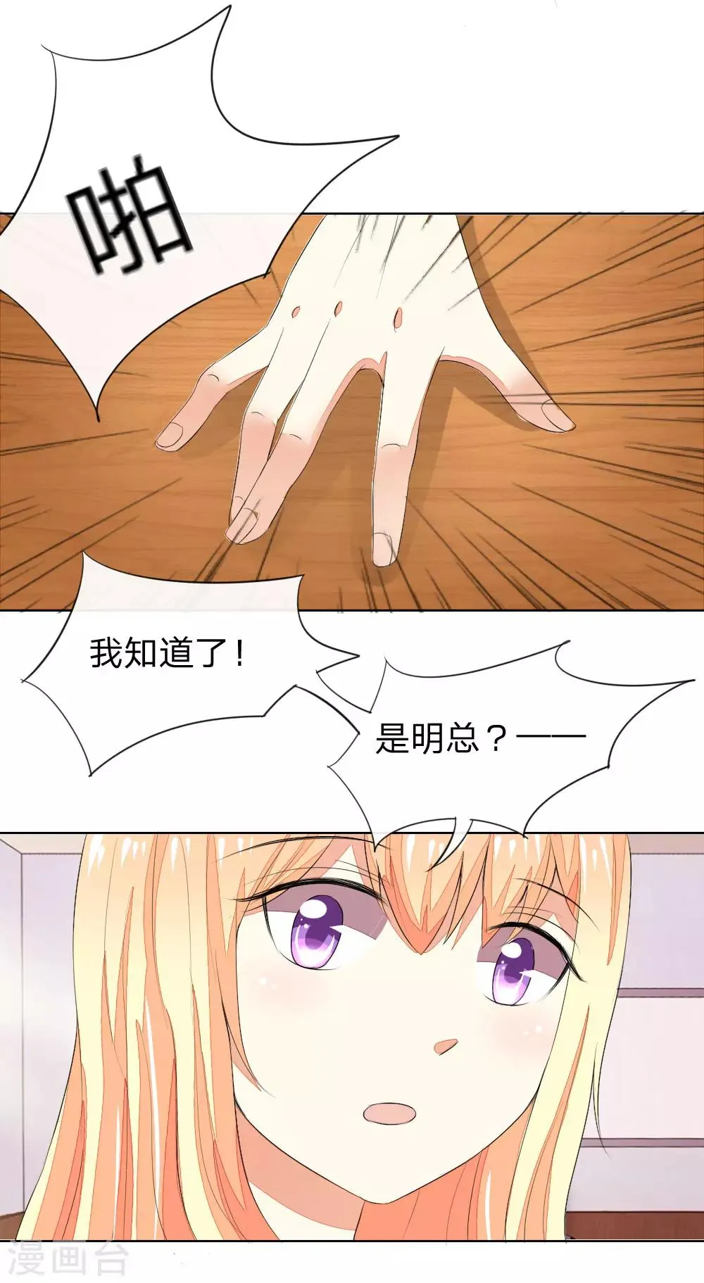 第51-52话 这真的不是在做梦吗！ 第23页