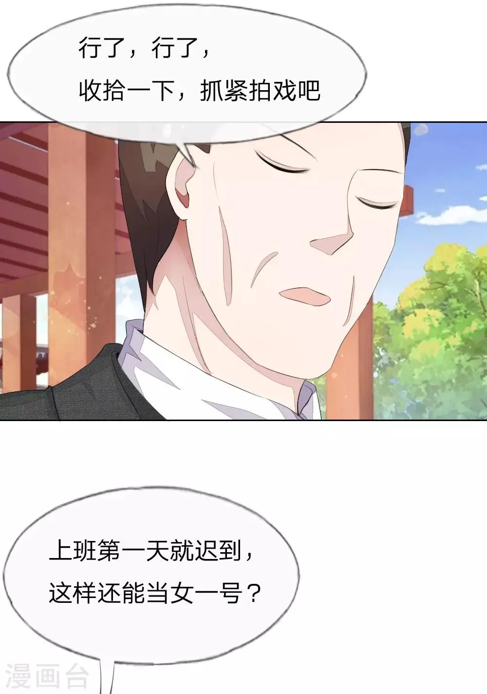 第59-60话 开机第一天就迟到！ 第5页