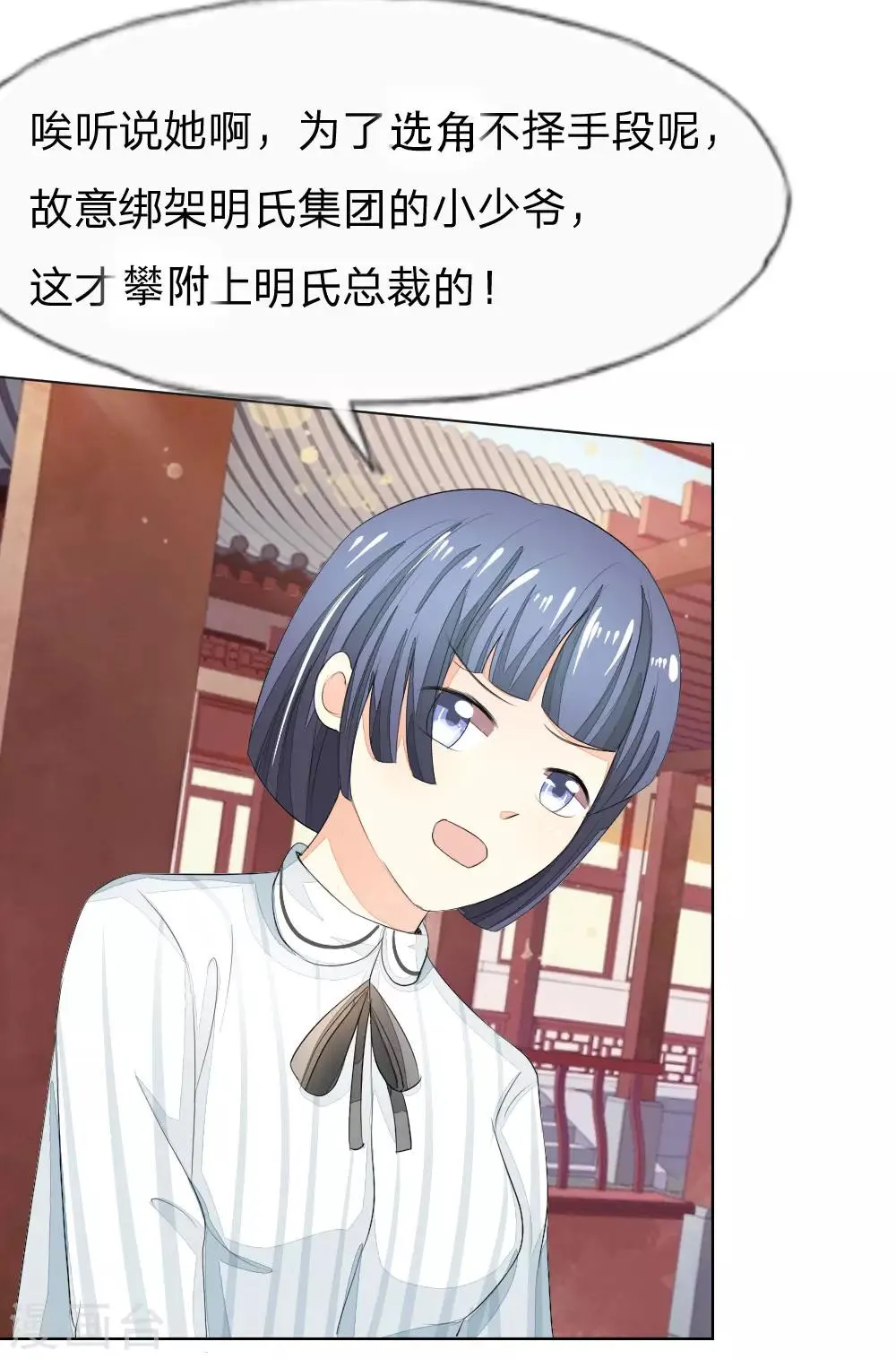 第59-60话 开机第一天就迟到！ 第7页