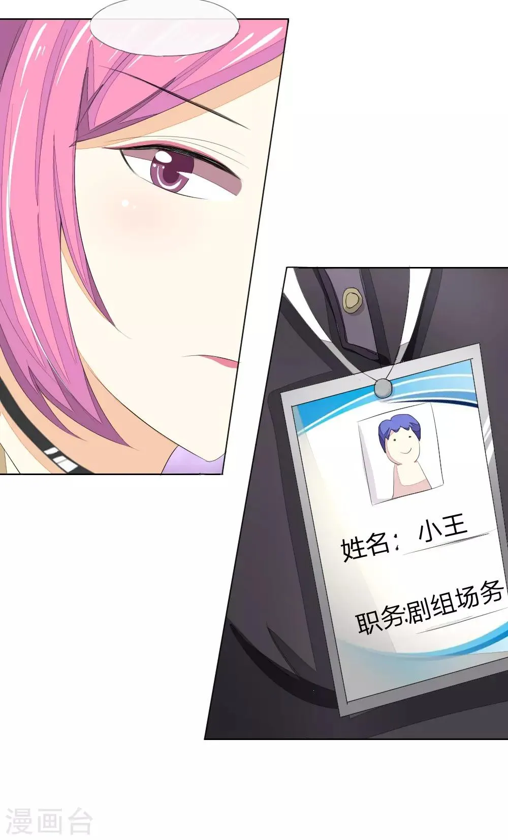第59-60话 开机第一天就迟到！ 第16页