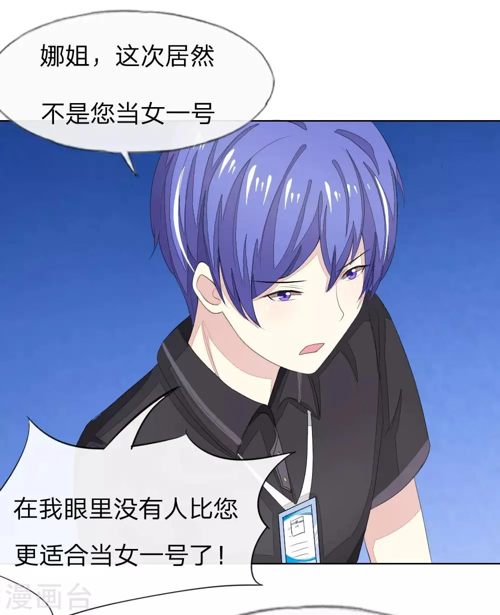 第59-60话 开机第一天就迟到！ 第17页