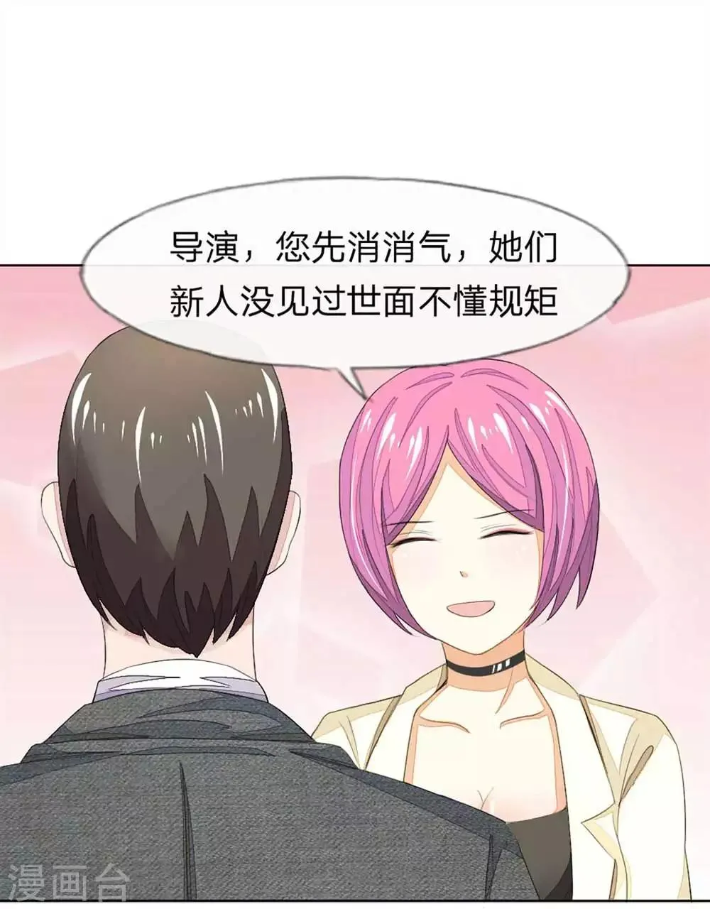 第61-62话 NG！顾梦被针对了？ 第21页