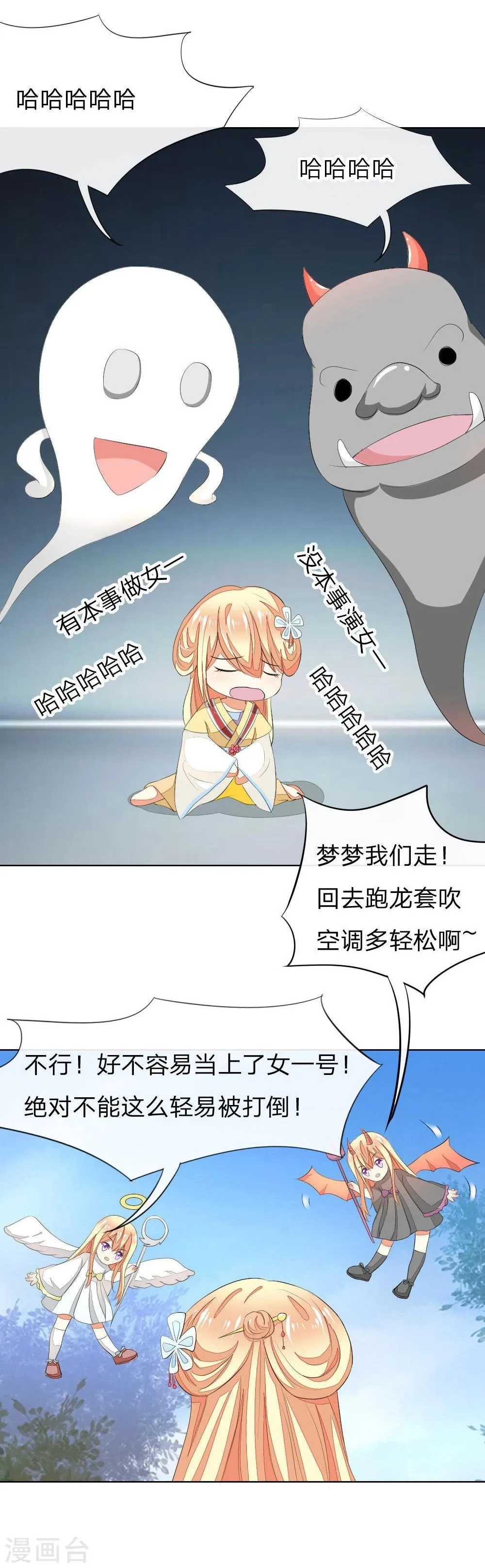 第63-64话 心魔goodbye！ 第3页
